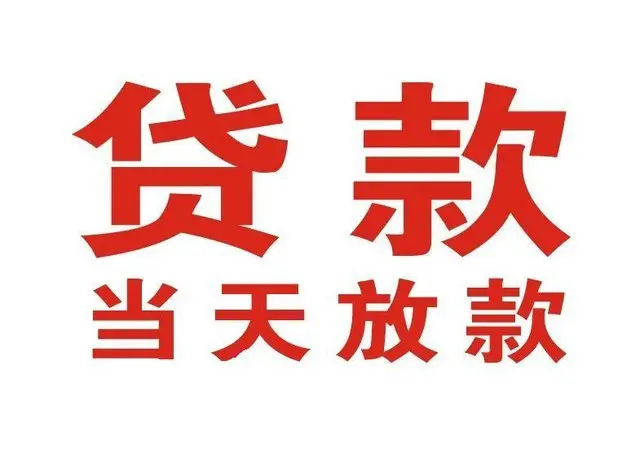 延庆个人借钱|延庆借钱公司|延庆个人周转借款